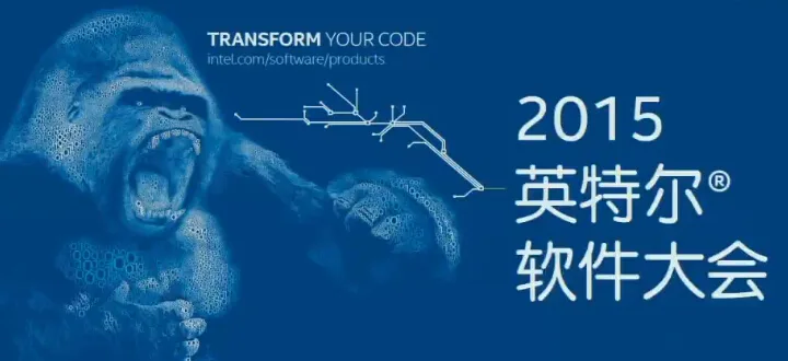 2015英特尔软件大会视频分享