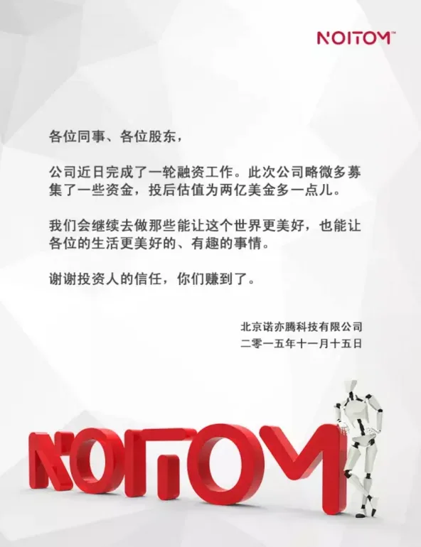 诺亦腾完成B轮融资，重点布局虚拟现实