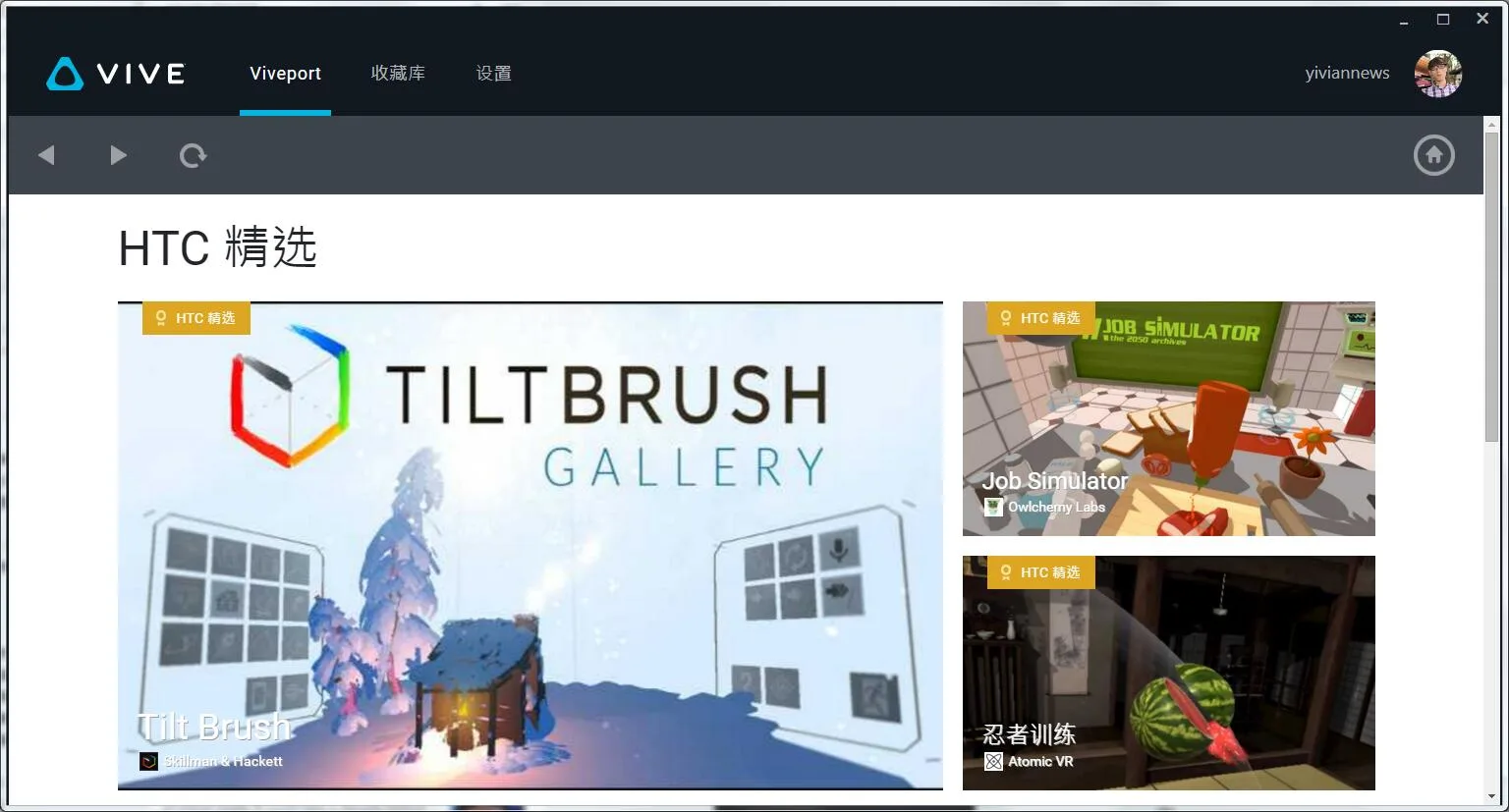 HTC Vive虚拟现实应用商店Viveport已发布
