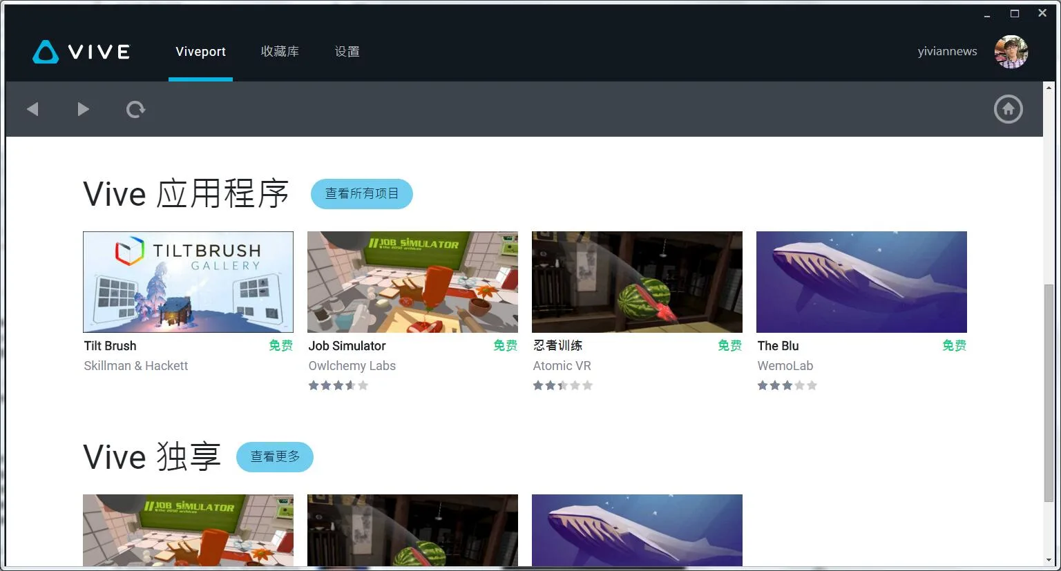 HTC Vive虚拟现实应用商店Viveport已发布