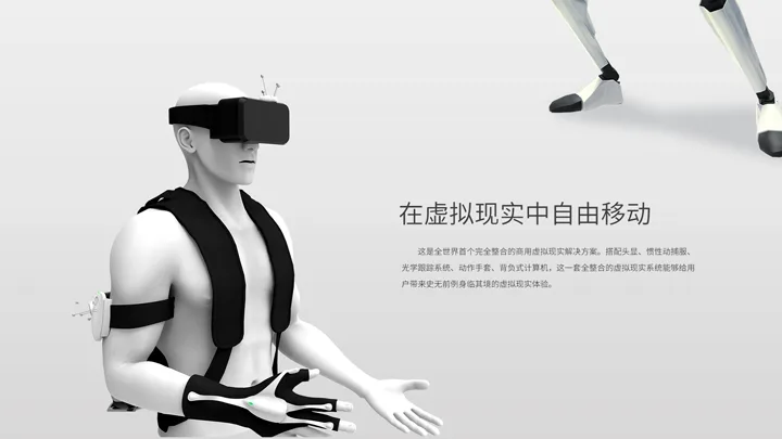 诺亦腾公布Project Alice商用虚拟现实解决方案