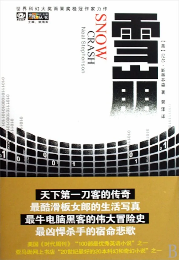 五本书助你一窥虚拟现实的未来