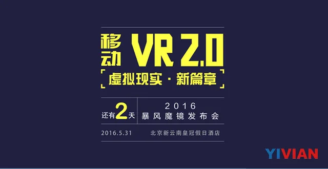 暴风魔镜将于明天举行新品发布会