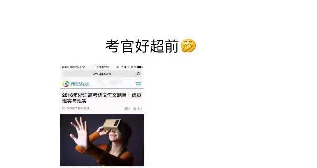 为什么不应该为浙江高考题欢呼