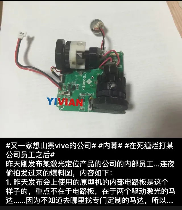大爆料 国内多家公司山寨HTC Vive定位追踪系统