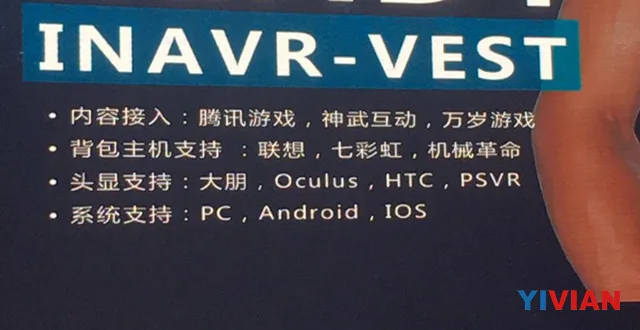 数娱科技正式发布力反馈背心、空间定位系统
