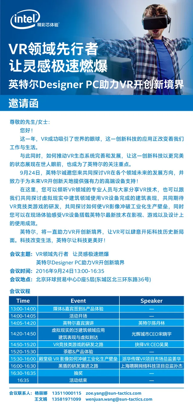 推动新生态 英特尔北京总部邀约VR大牛