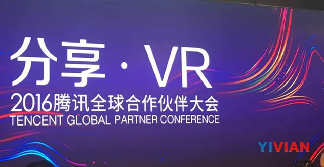 腾讯宣布VR战略：VR是一个值得长期投入的行业