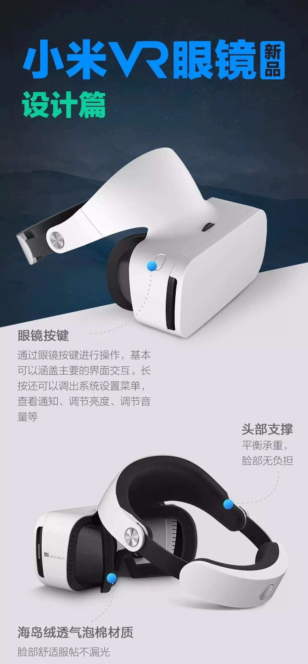 对标GearVR 小米公布头显和手柄设计