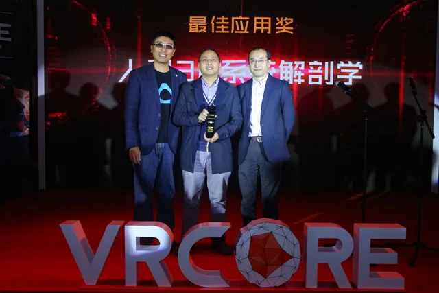 VRCore系列：最佳应用作品《人卫3D系统解剖学》