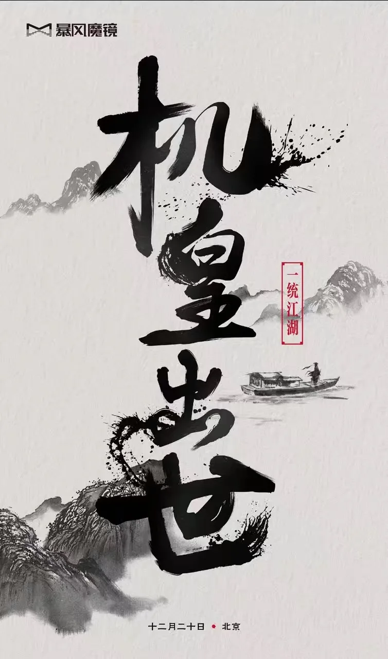 暴风魔镜将于12月20日发布新品VR一体机
