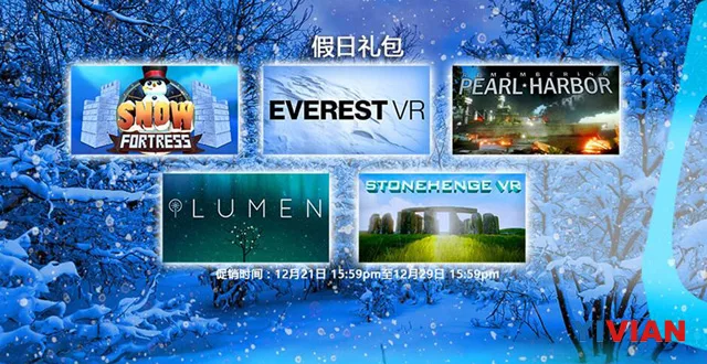 2折促销 Viveport圣诞节促销不容错过