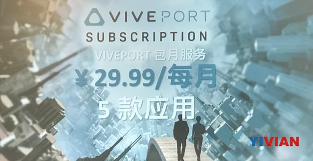HTC Vive生态大会的所有重点都在这儿了
