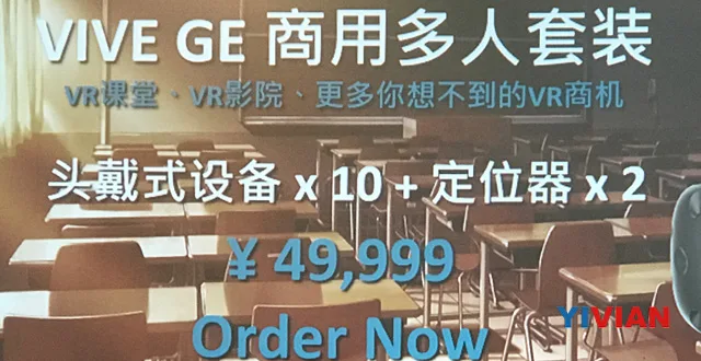 HTC Vive生态大会的所有重点都在这儿了