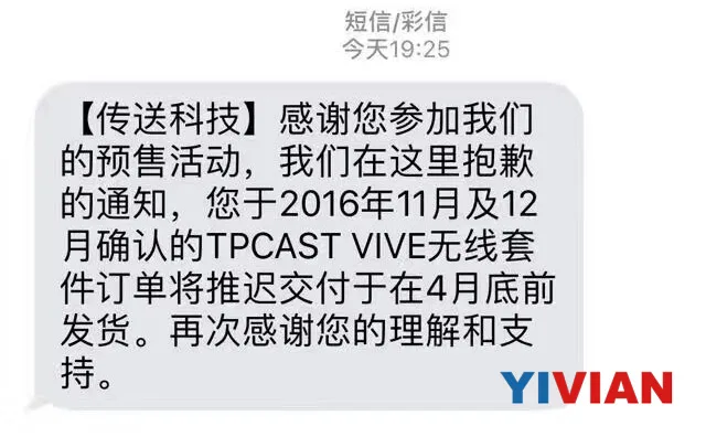 TPCAST Vive无线套件跳票到4月底