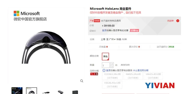 售价23488起,微软HoloLens国行正式预售