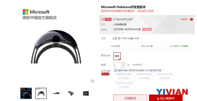 售价23488起,微软HoloLens国行正式预售