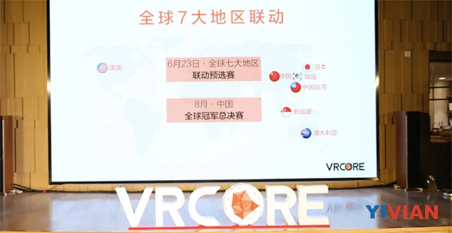 第二届VRCore硬核虚拟现实开发者大赛正式启动
