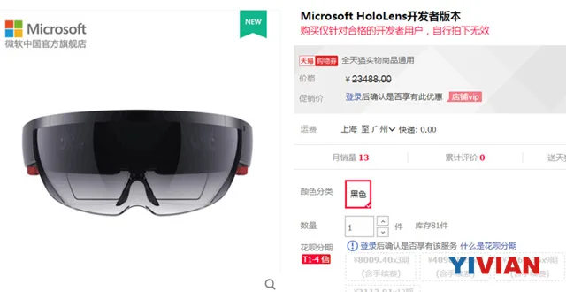 微软HoloLens在中国正式上市发售