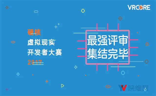 VRCORE Awards公布完整评委阵容