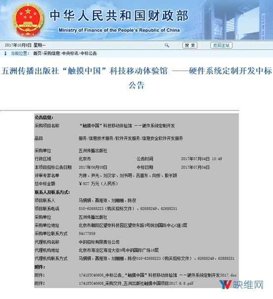 2.7亿之后，3Glasses中标927万元大单