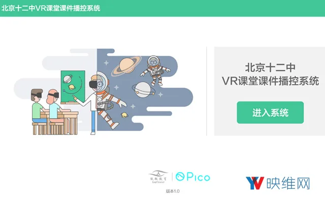 Pico在深圳高交会展示VR教育解决方案