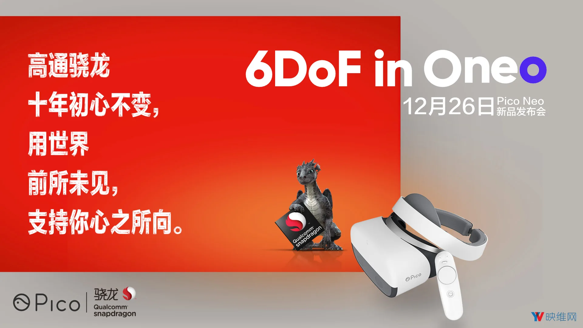 即将发布，Pico携手99家合作伙伴齐推6DoF VR一体机