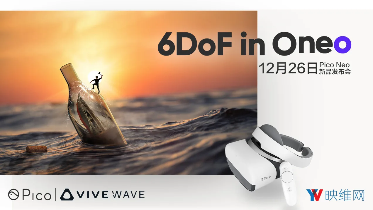 即将发布，Pico携手99家合作伙伴齐推6DoF VR一体机