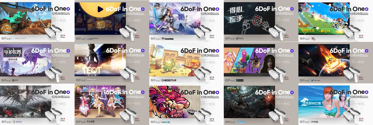 即将发布，Pico携手99家合作伙伴齐推6DoF VR一体机