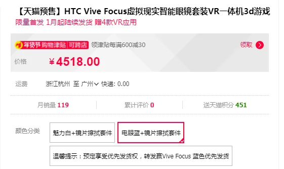 HTC VR一体机Vive Focus正式上市