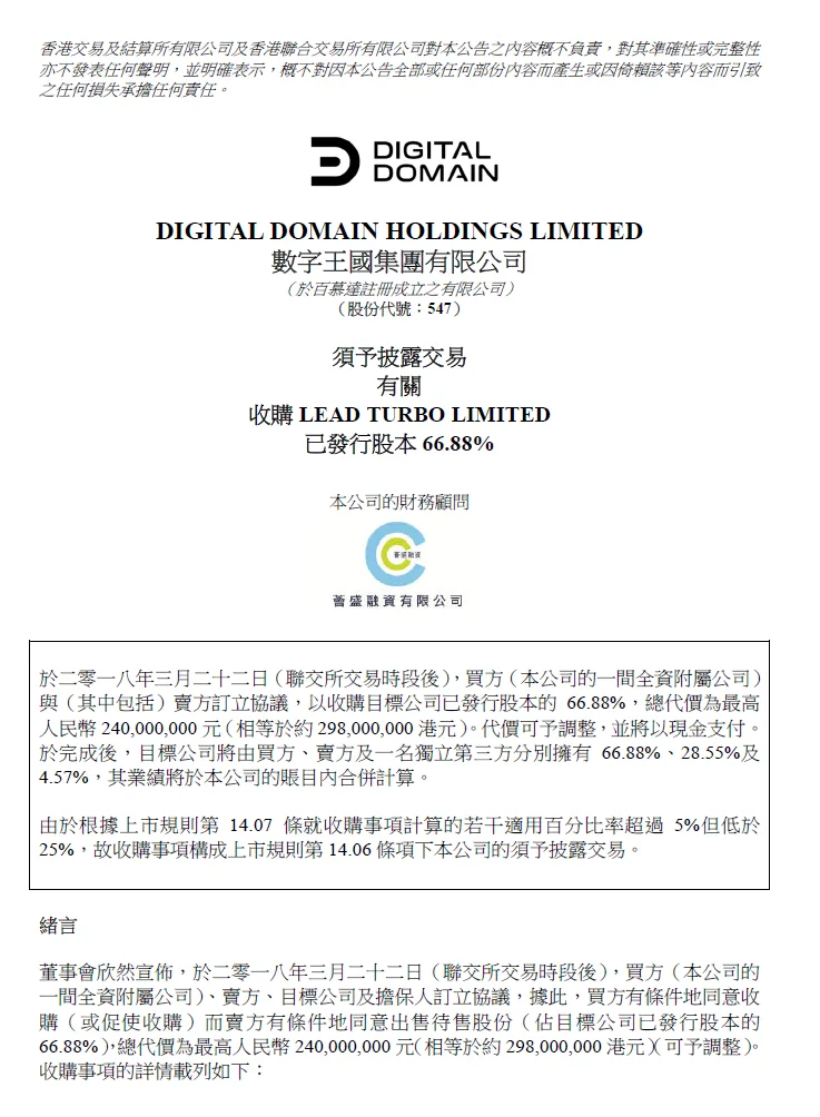 数字王国2.4亿元投资3Glasses，占控股母公司66.88％股份
