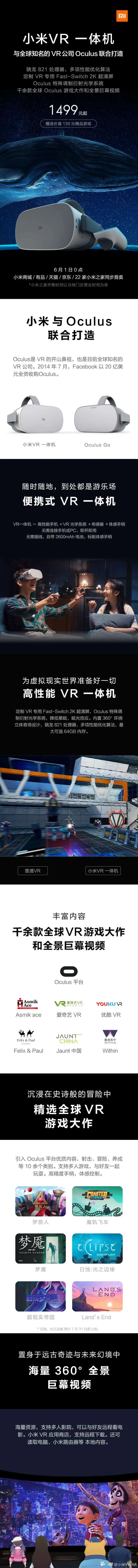 小米VR一体机正式发售,32G版1499元,64G版1799元