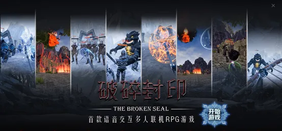《破碎封印》上线造梦科技平台(zamerVR)一天下载量破千