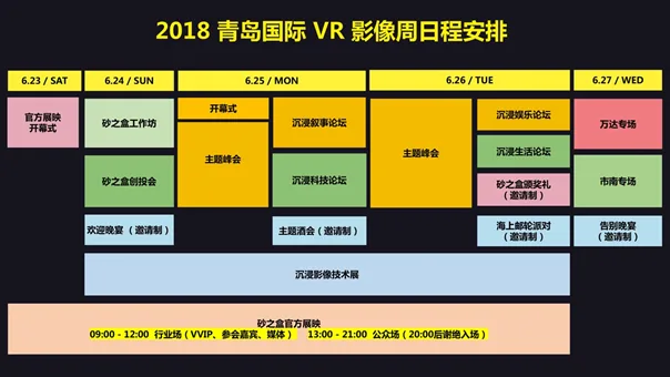 中国首映,亚洲首映,来 2018 青岛国际 VR 影像周,一次看尽世界顶级 VR 大片