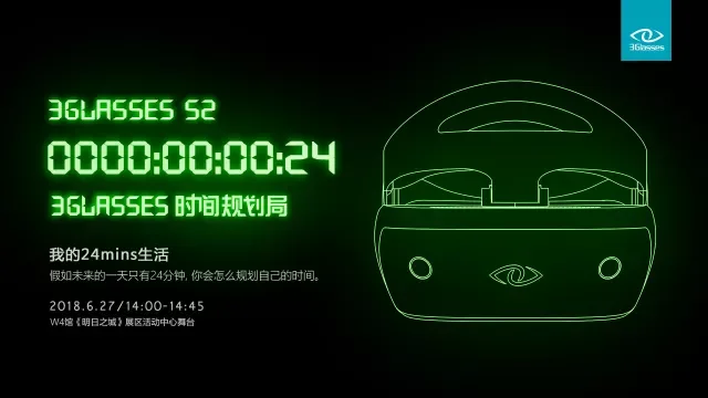 2018MWC世界移动大会 (上海)  |  3Glasses明日之城现场精彩直击