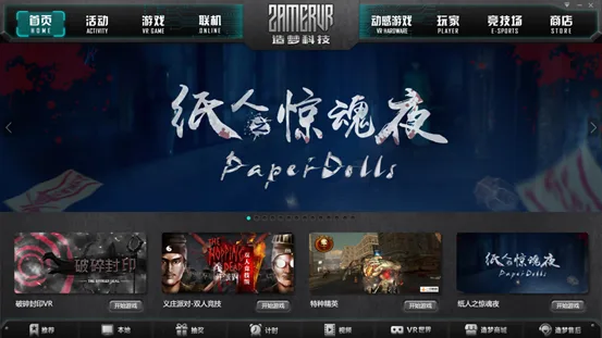 《Paper Dolls》上线造梦科技VR游戏平台，古典中国式恐怖在国内5000家VR线下体验店席卷开来