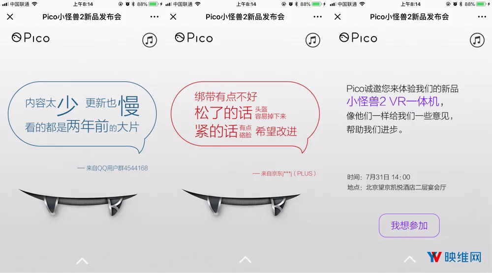一窥改进和配置,Pico 小怪兽2新品发布会将于7月31日举行