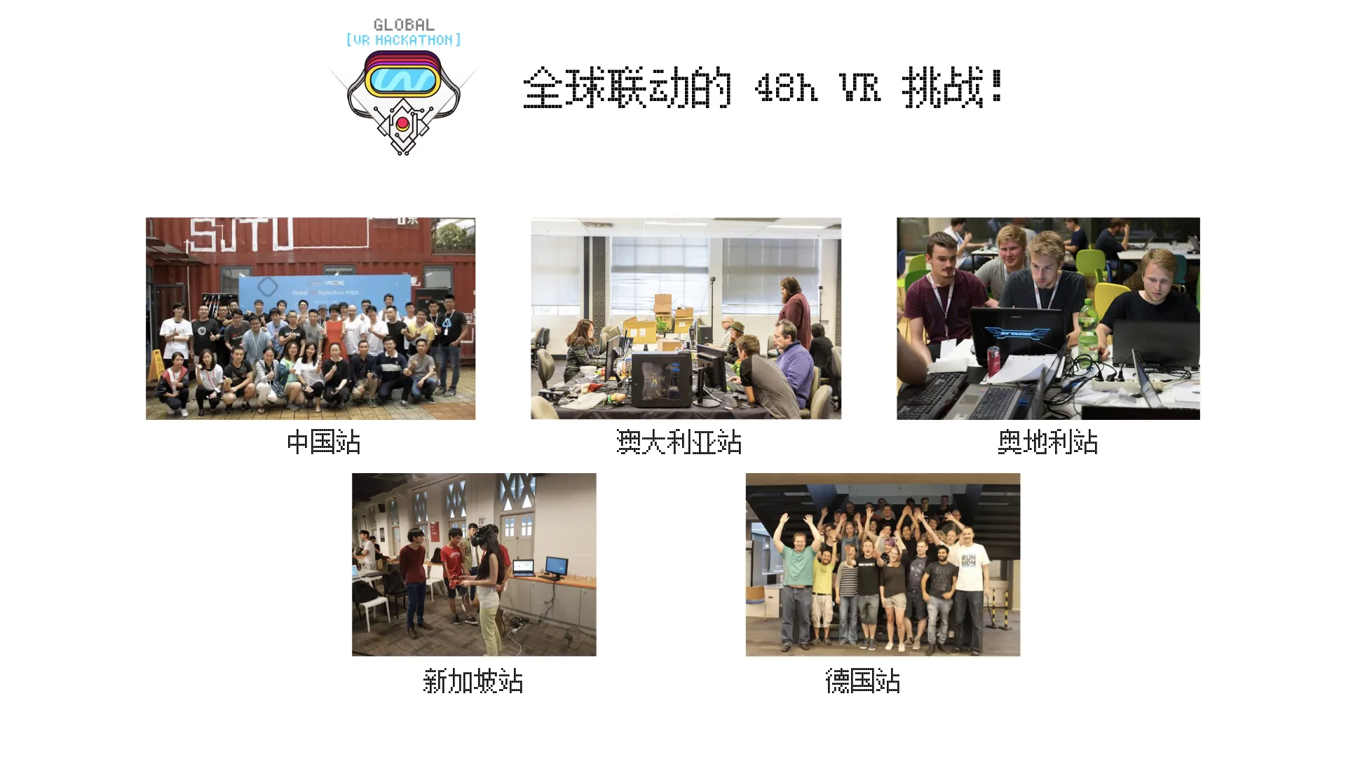 2018 Global VR Hackathon•上海站完美收官!对于“食”,各组的答案是