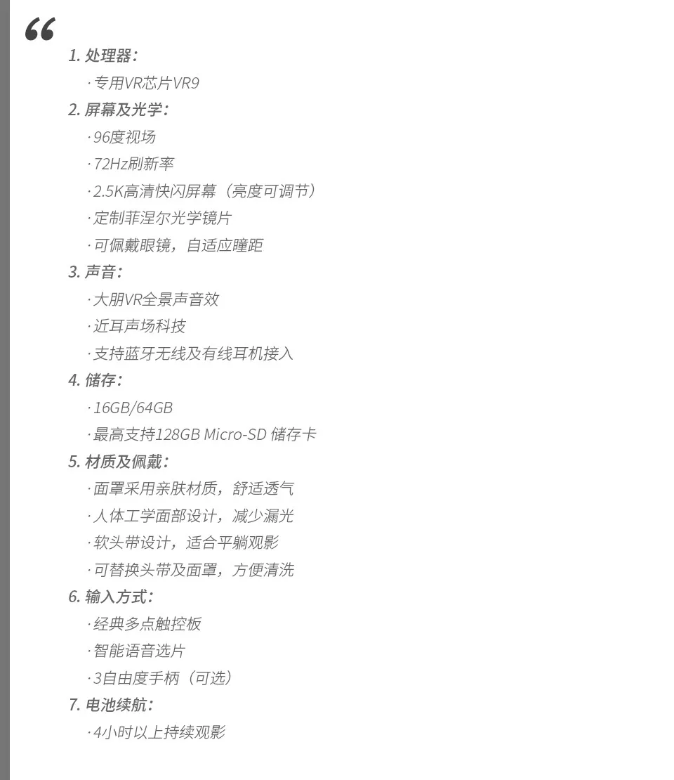 售价1399，大朋DPVR全景声巨幕影院8月8日0点全网开抢