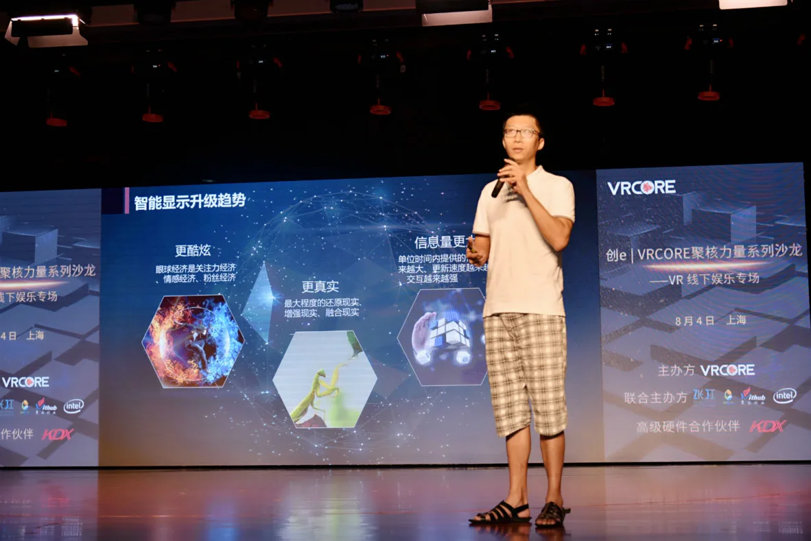 创e | VRCORE聚核力量系列沙龙——VR线下娱乐专场活动回顾，带动VR线下内容与技术领域新思考