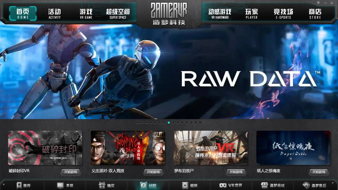 网易游戏《RAW DATA》登陆造梦科技,近期将上线国内五千家VR体验馆