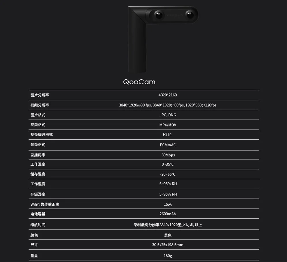 全球首款3D 180°+360°全景相机QooCam正式发售