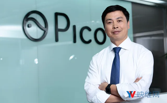 周宏伟详述Pico如何善用策略在XR路上敏锐又踏实地稳中取进
