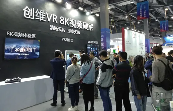 2018世界VR大会开幕，创维VR展示8K本色中国