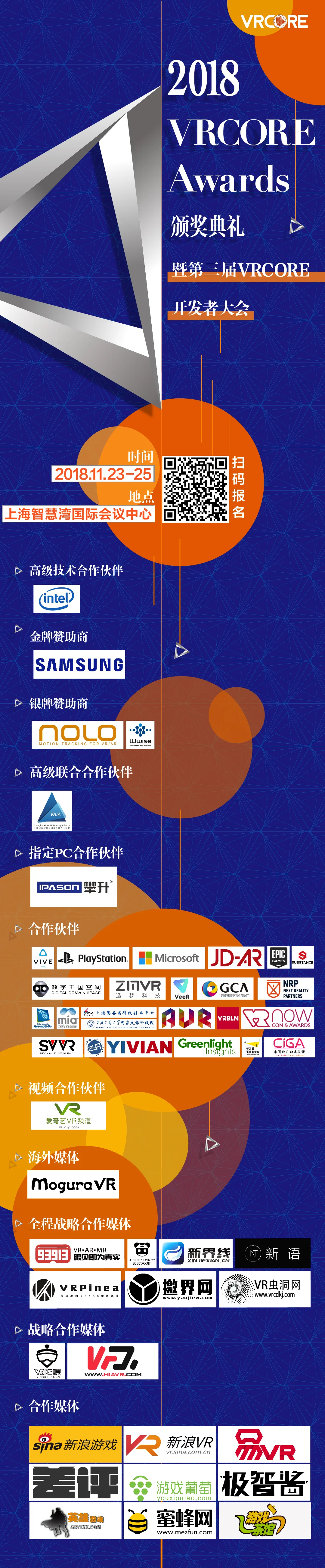 来2018 VRCORE Awards颁奖典礼系列活动 都能看些什么?