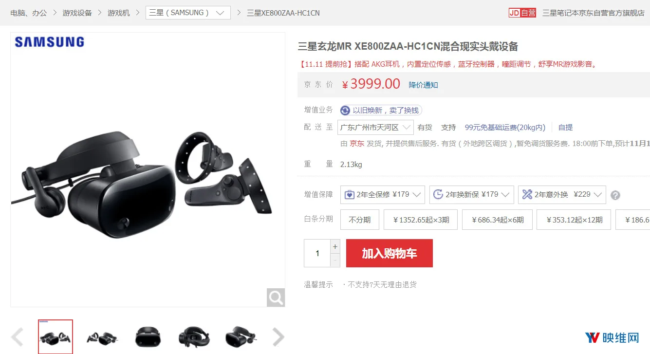 降价500元，三星3999元“清仓”旧款WMR头显玄龙MR