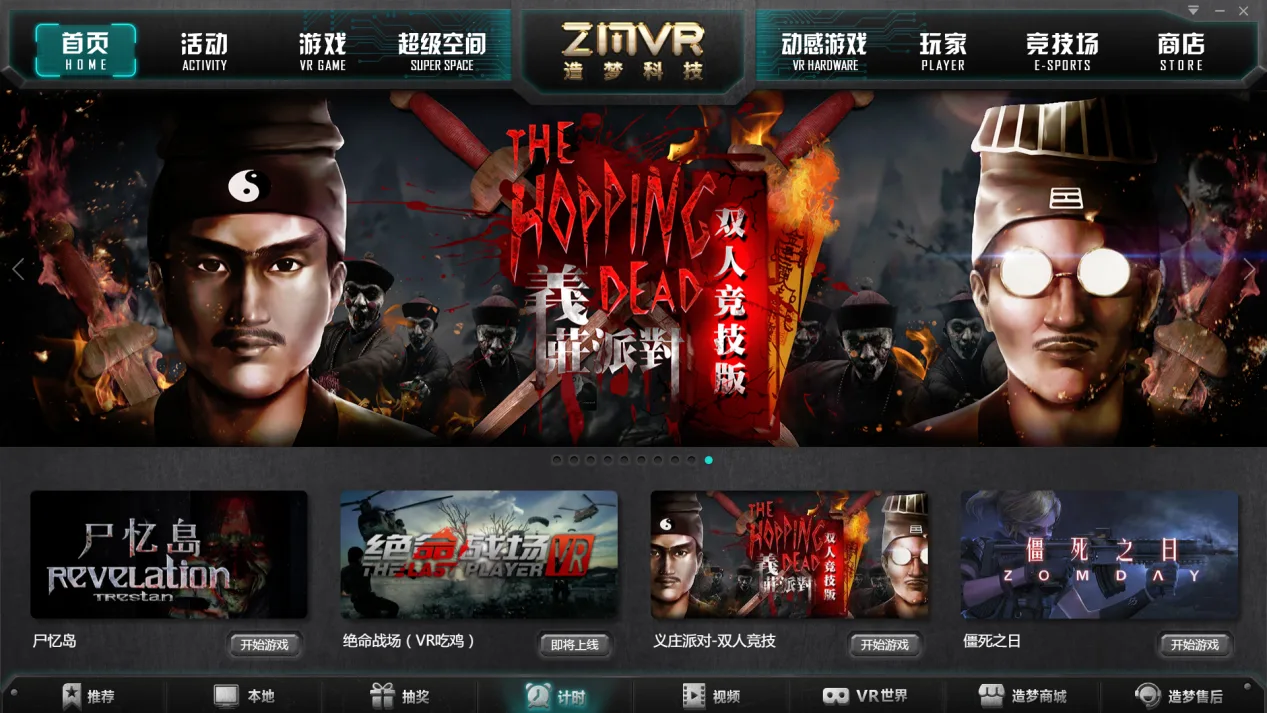 造梦独家发布VR电竞馆方案(包含全球首个VR大空间游戏平台)