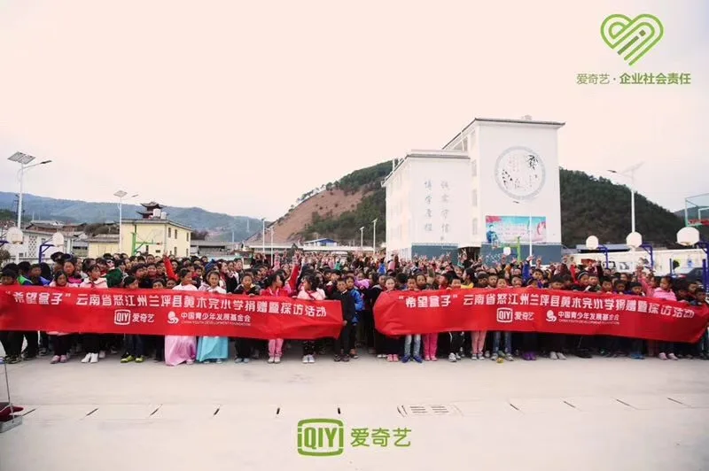 爱奇艺奇遇VR助力山区扶贫,让教育不再山高水远