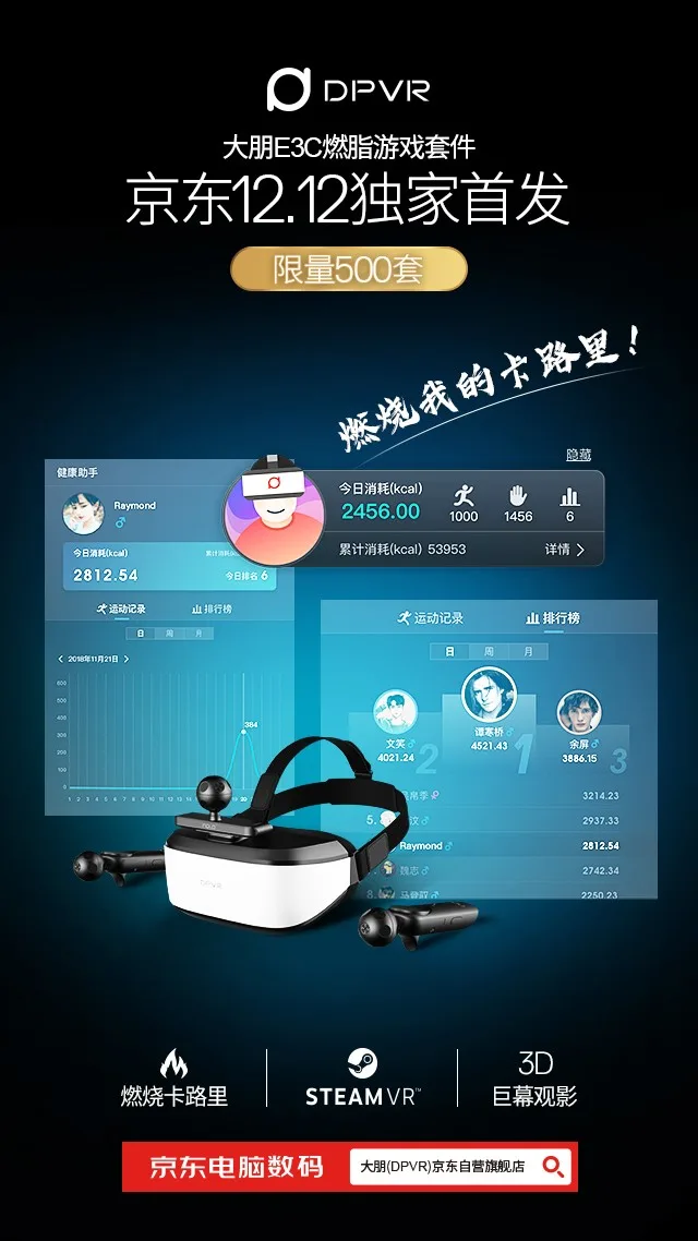 大朋VR燃脂游戏套件12.12预售! 贴身运动快感,让全球女生尖叫
