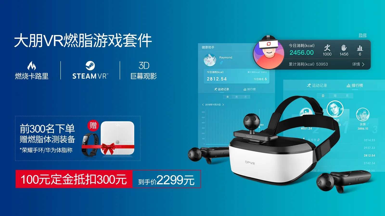 大朋VR燃脂游戏套件12.12预售! 贴身运动快感,让全球女生尖叫